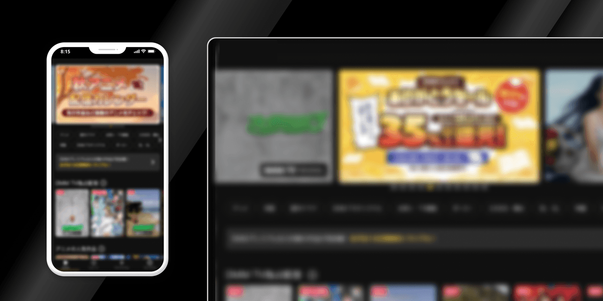 配信の安定性を、体験価値に変える。──大規模サービスの基盤を再構築